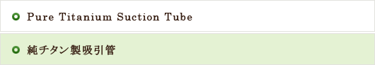 Pure Titanium Suction Tube